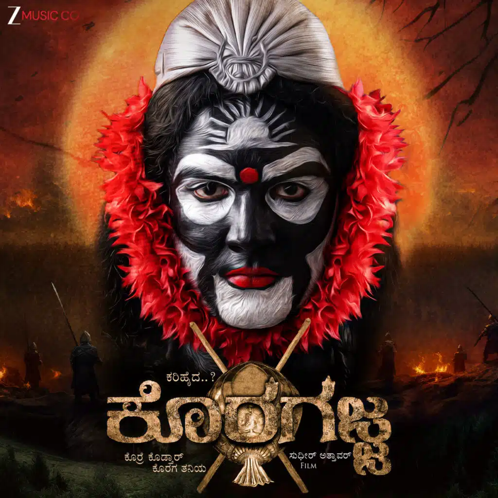 Koragajja - Kannada (Original Motion Picture Soundtrack)