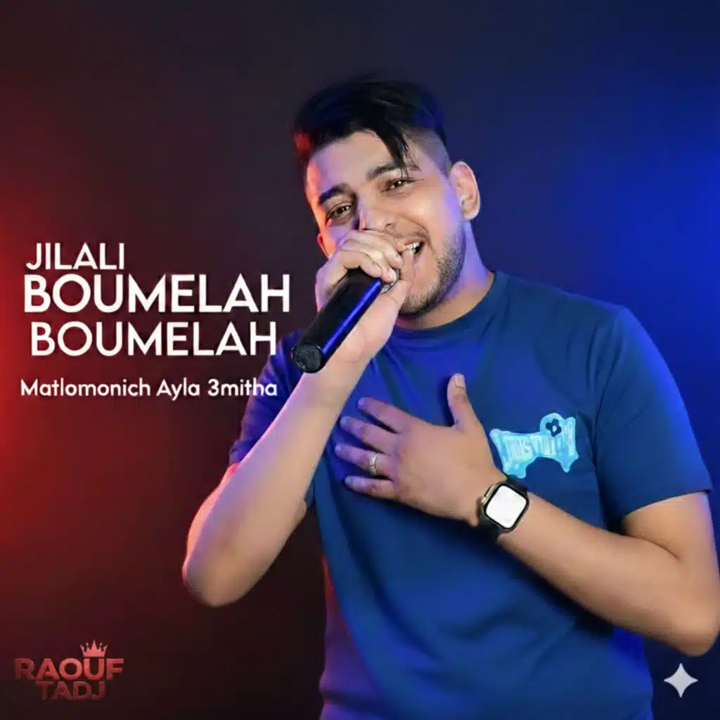 جيلالي بوملاح