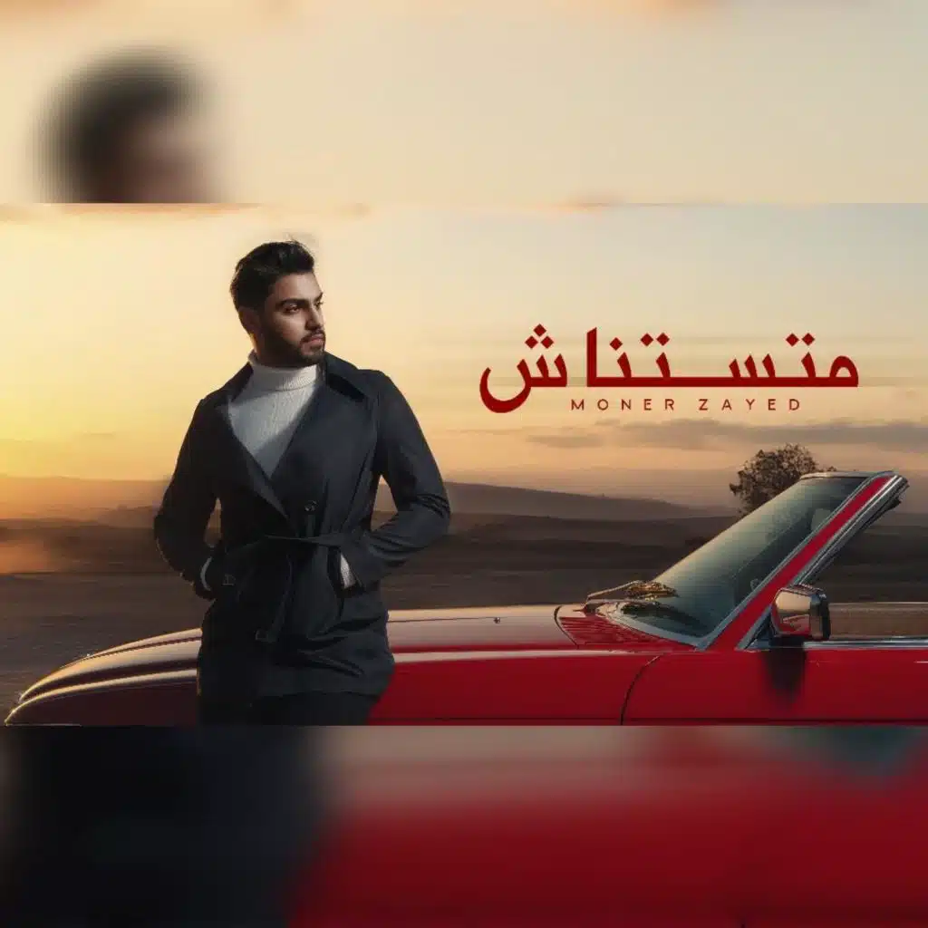 متستناش