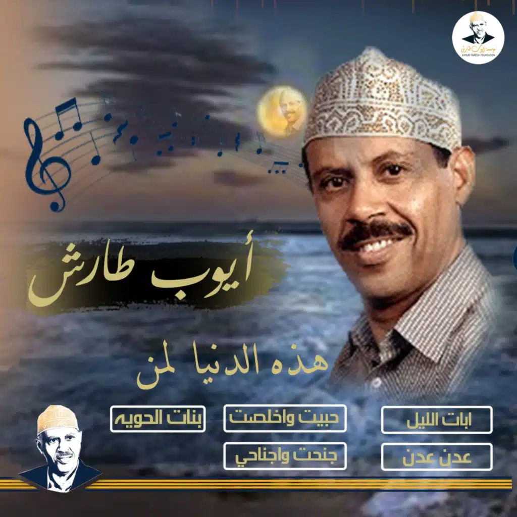 جنحت واجناحي