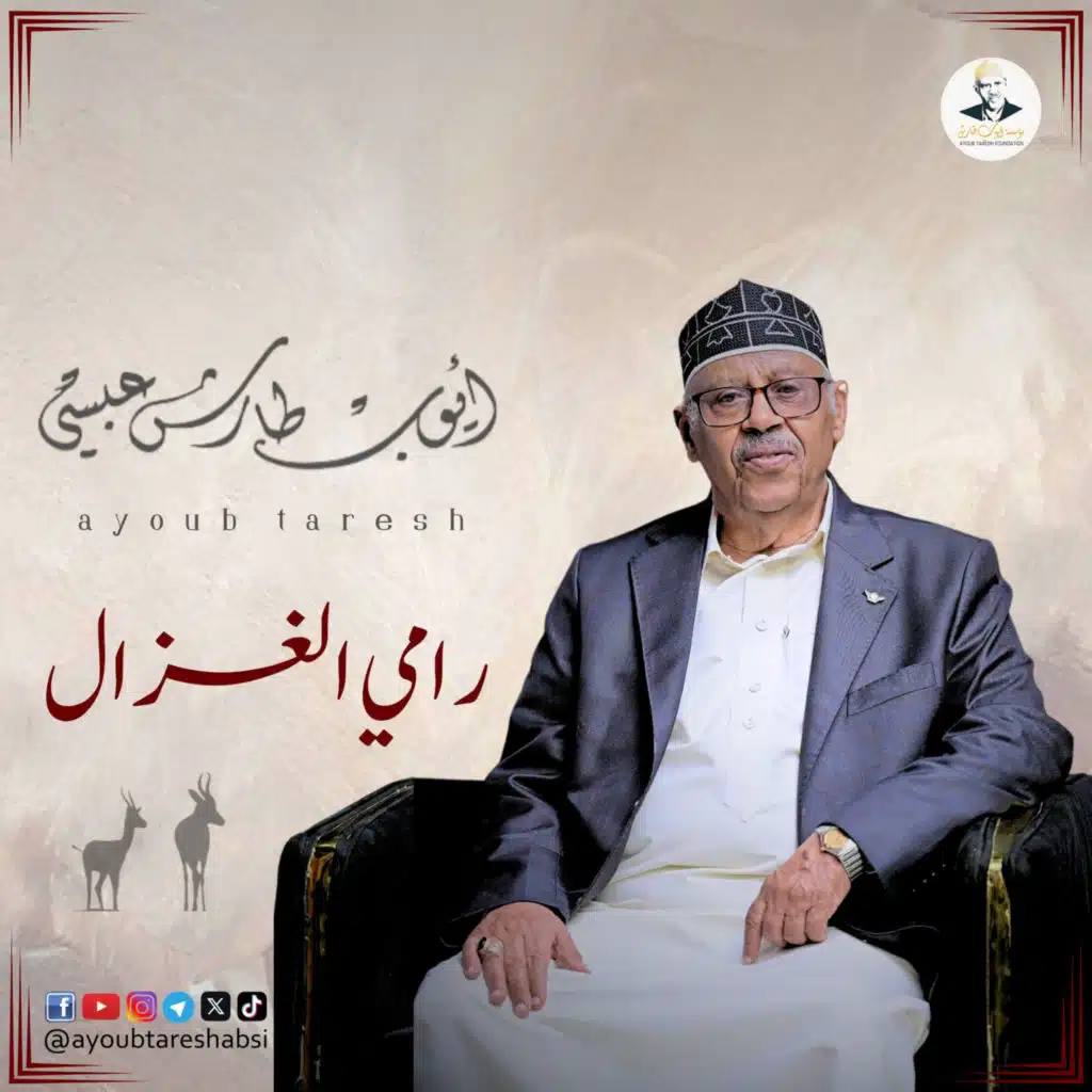 حرام عليك (رامي الغزال)