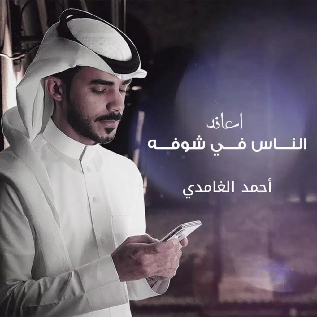 العمر راح