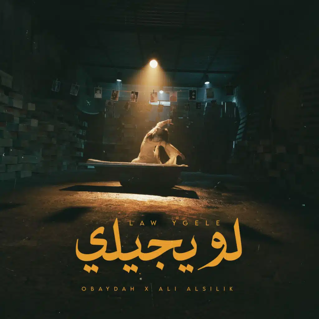 OBAYDAH & Ali Alsilik