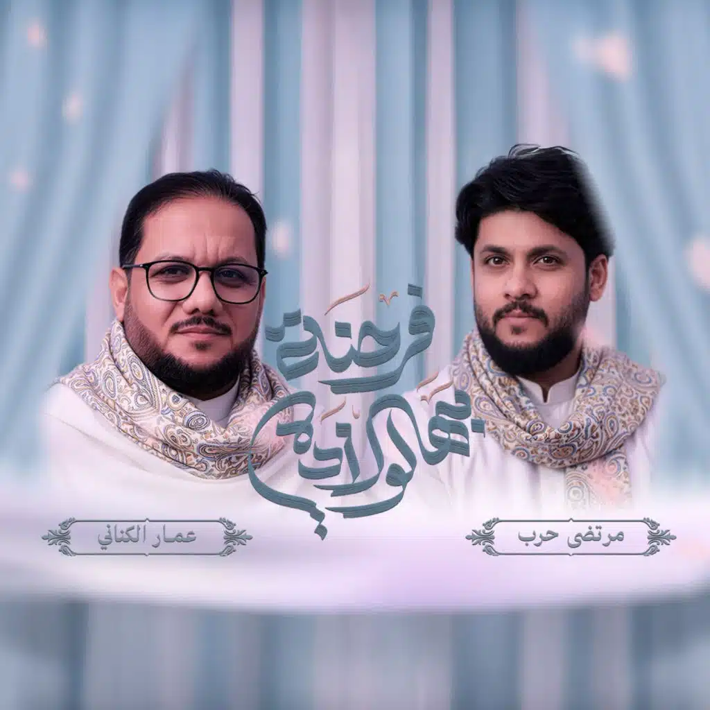 فرحنة بهالولادة