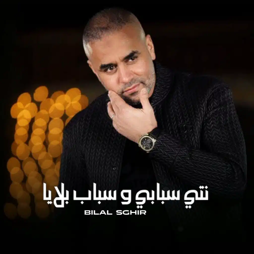 نتي سبابي و سباب بلايا