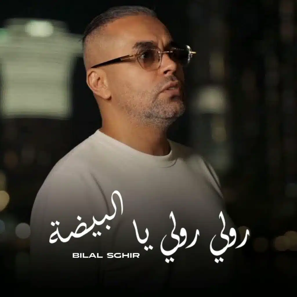 رولي رولي يا البيضة