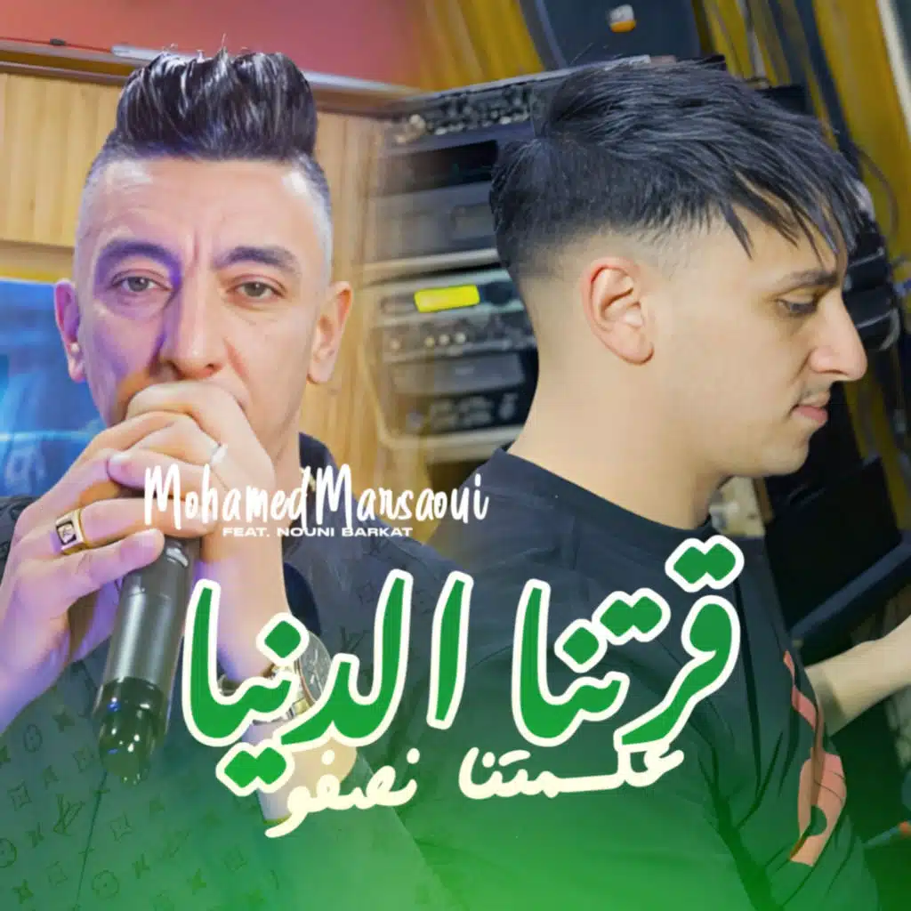 Karatna Denya (feat. Nouni Barkat)