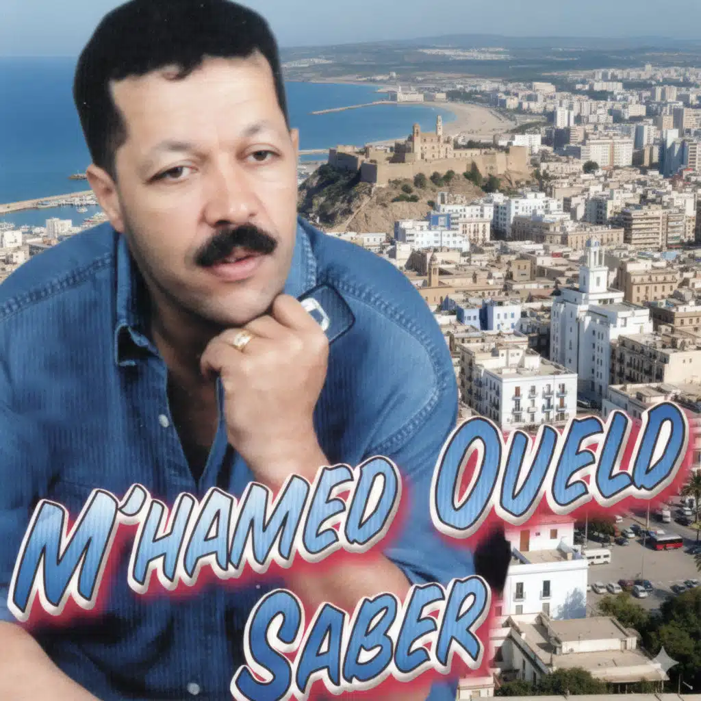 عنقيني و متحشيليش