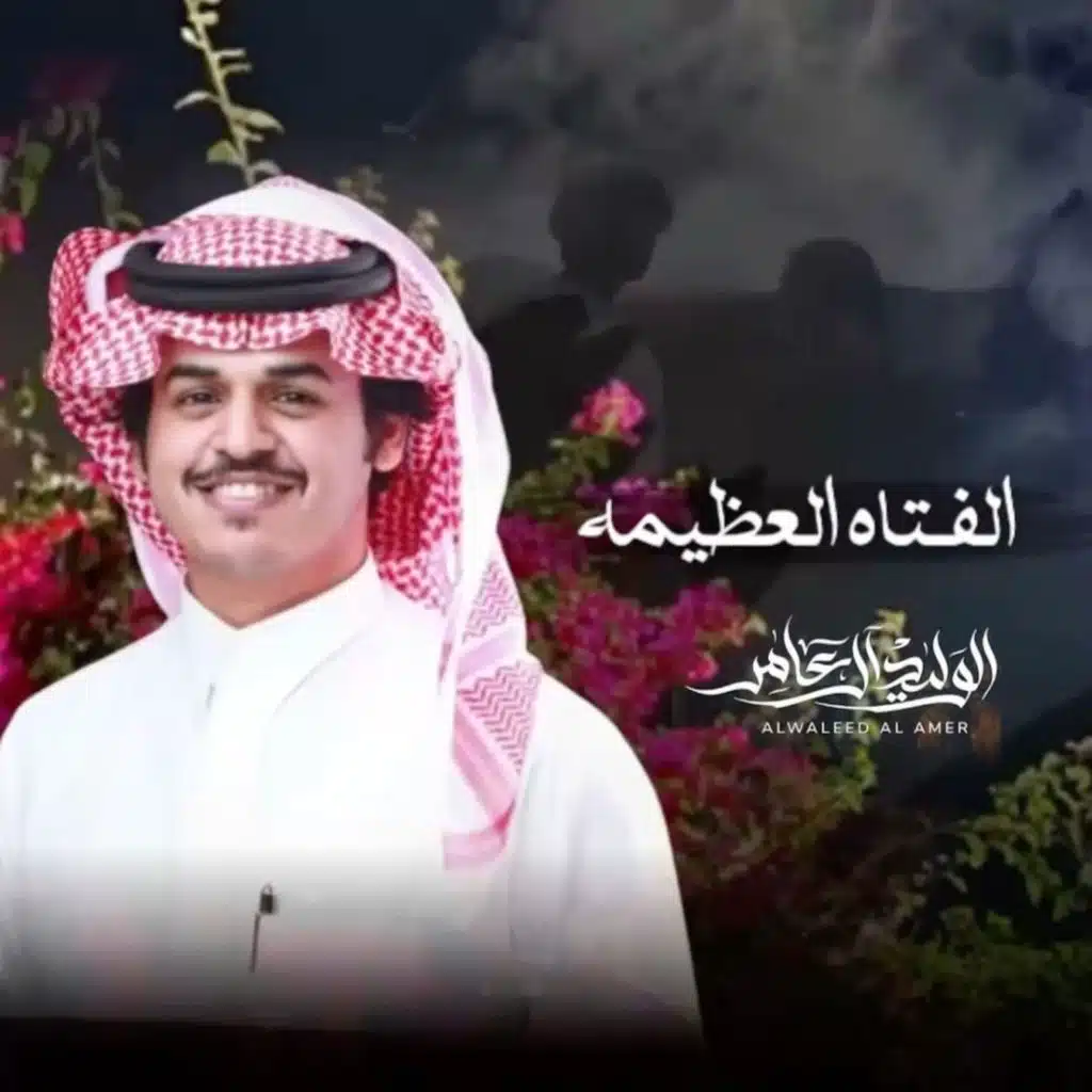 الفتاه العظيمة