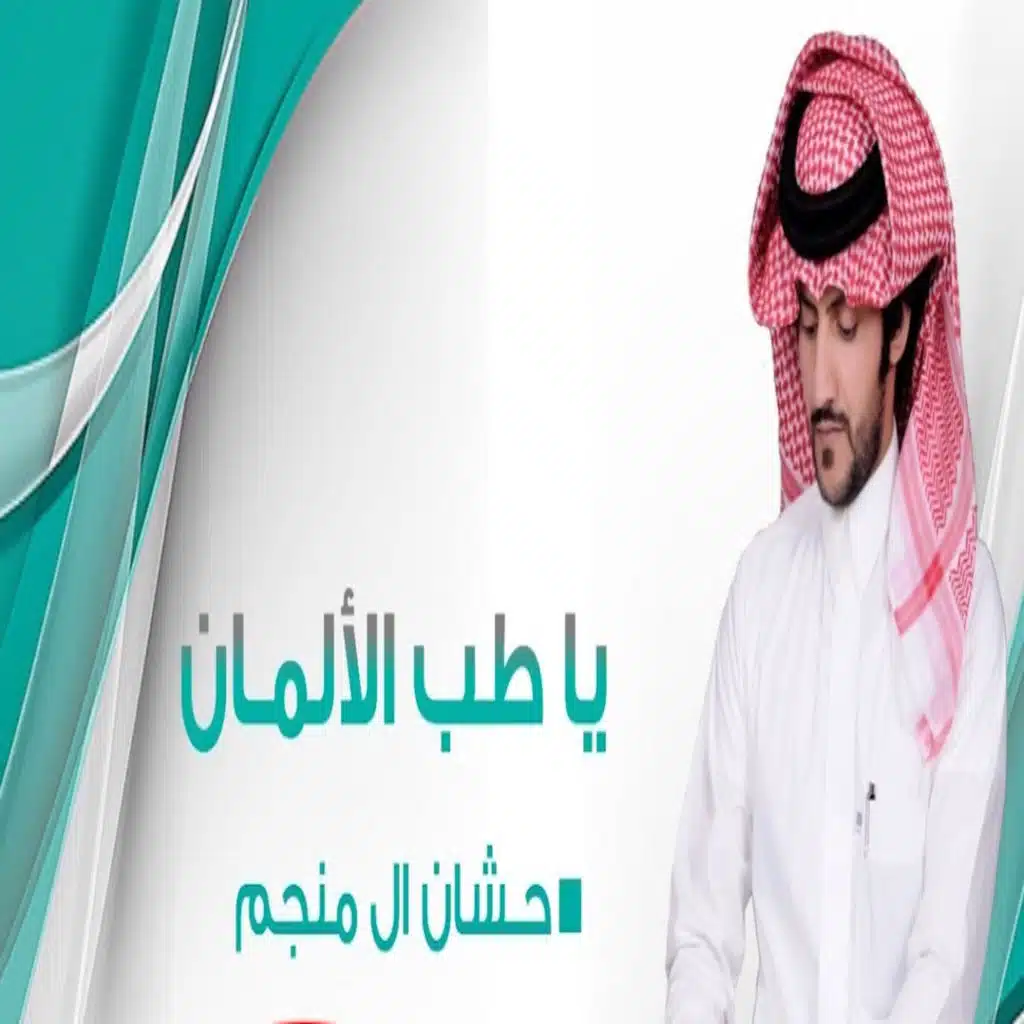 طب الالمان