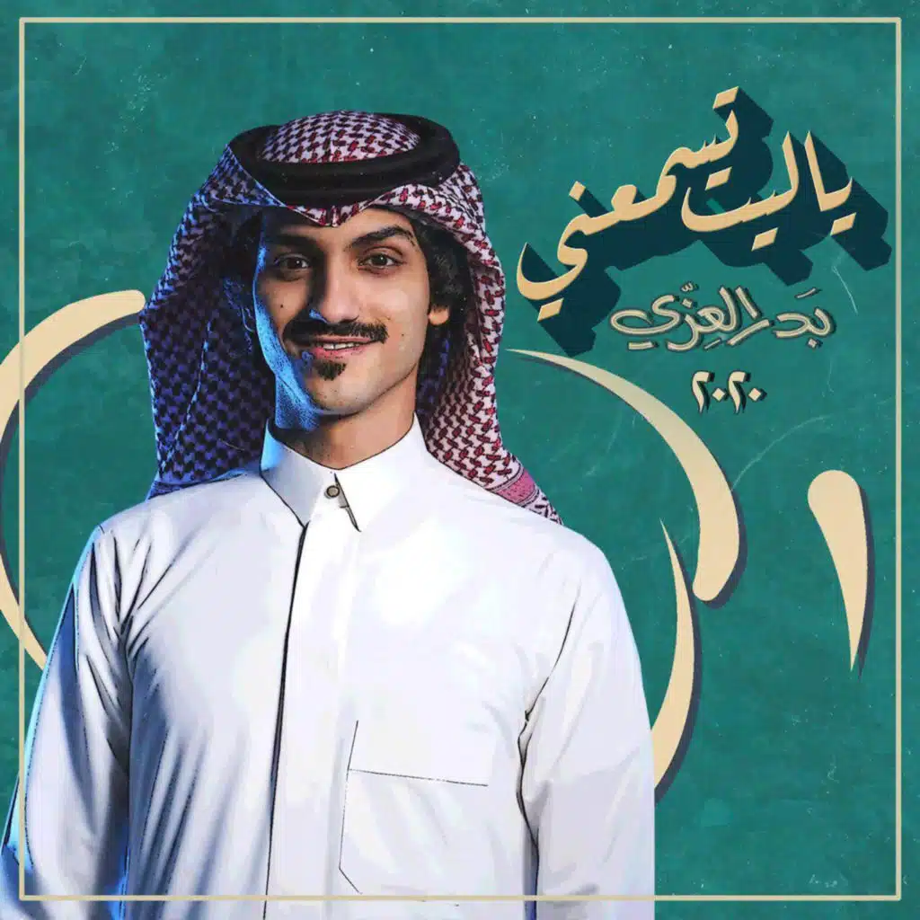 ياليت تسمعني