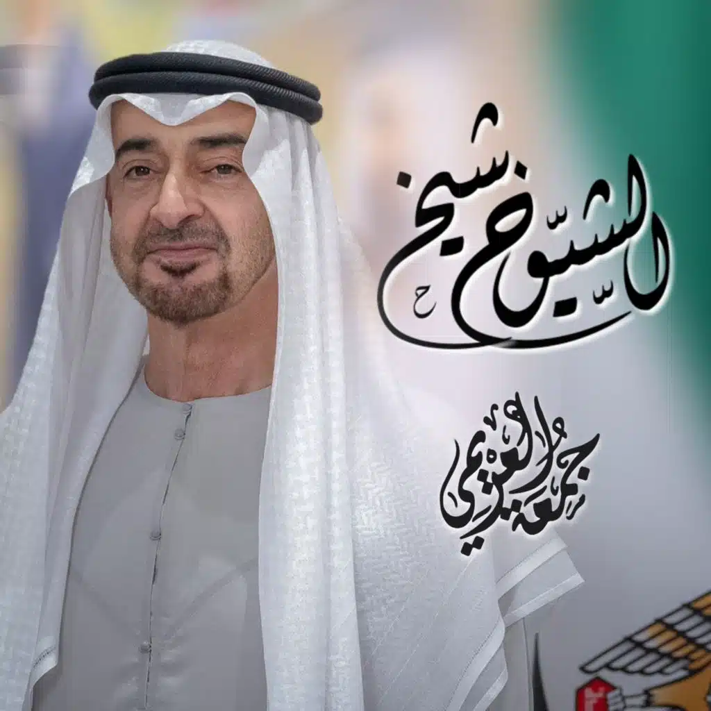 شيخ الشيوخ