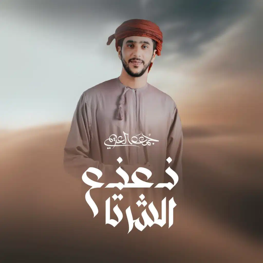 ذعذع الشرتا