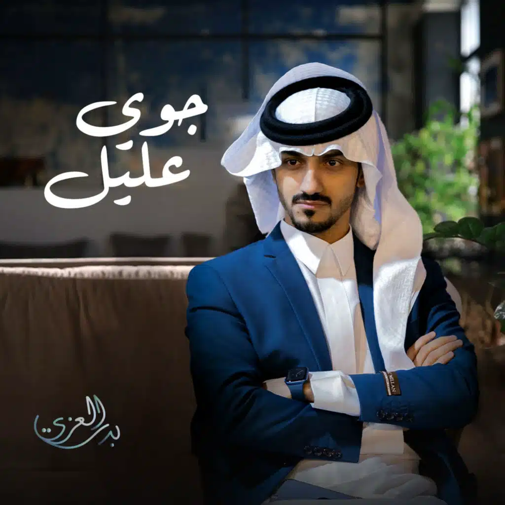 جوي عليل