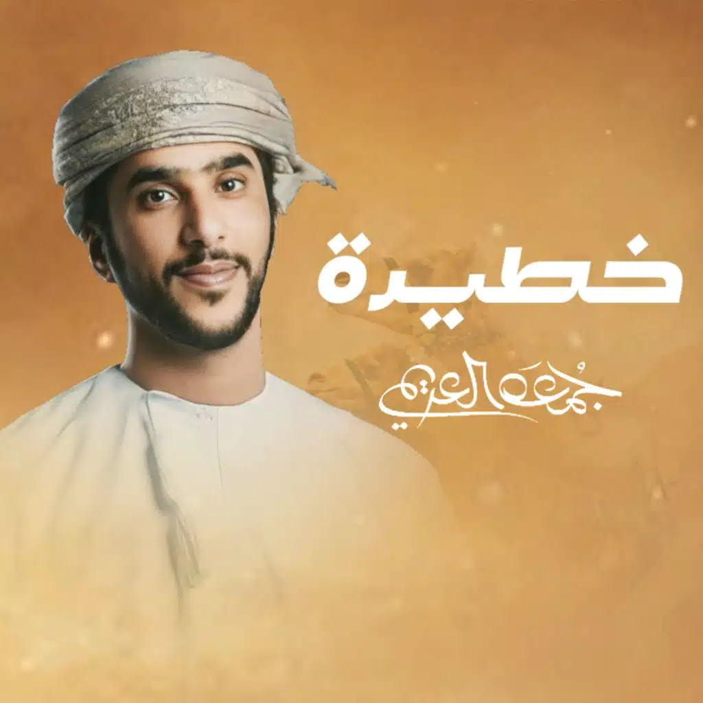 خطيرة