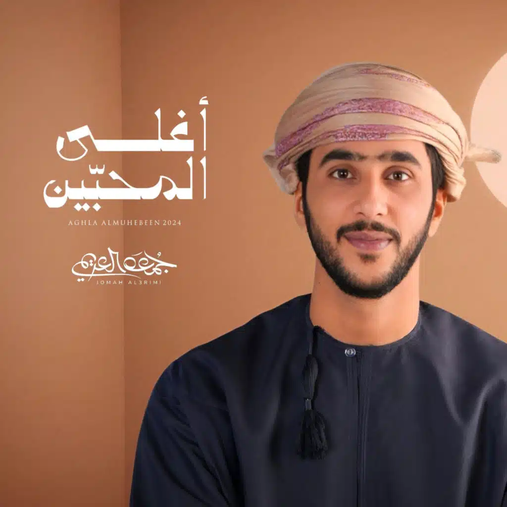 أغلى المحبين