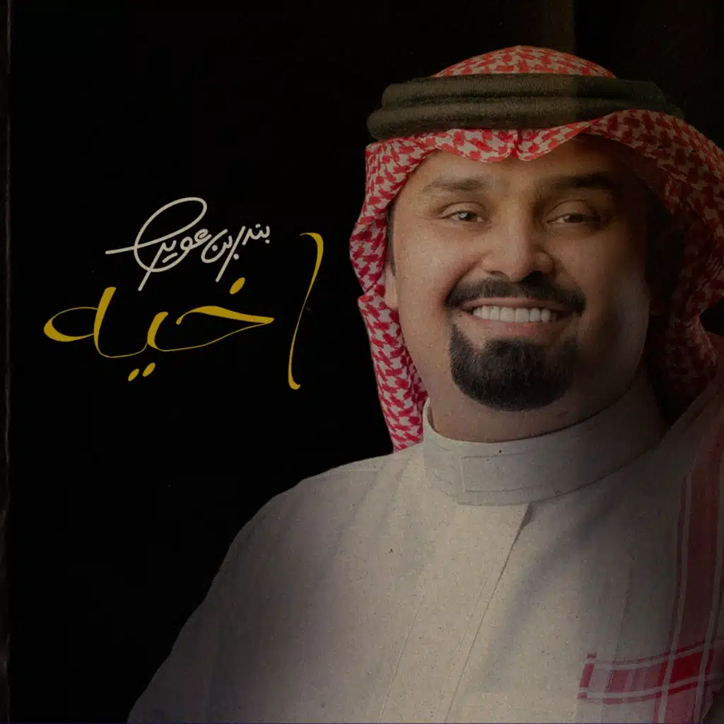 اخيه