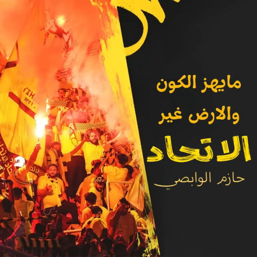 حازم الوابصي