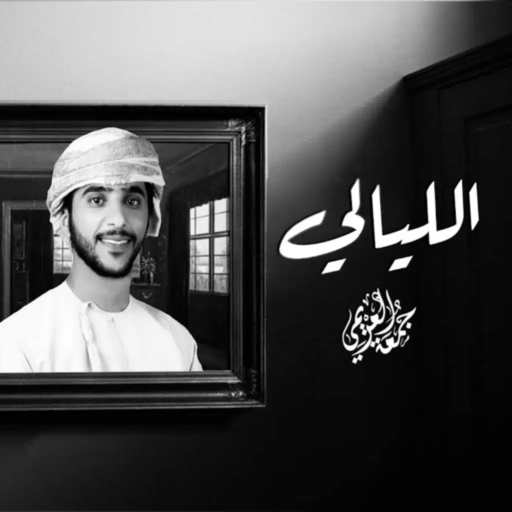 الليالي