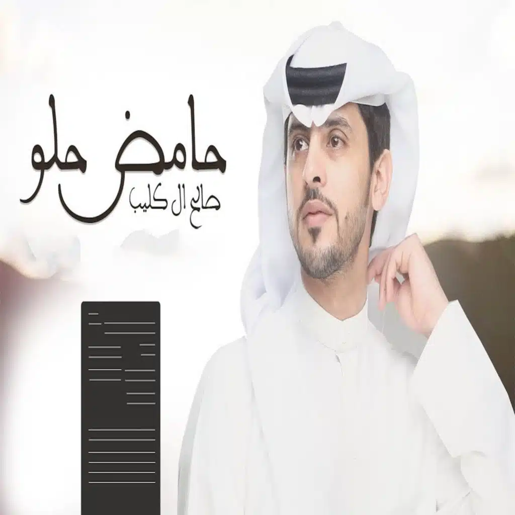 حامض حلو