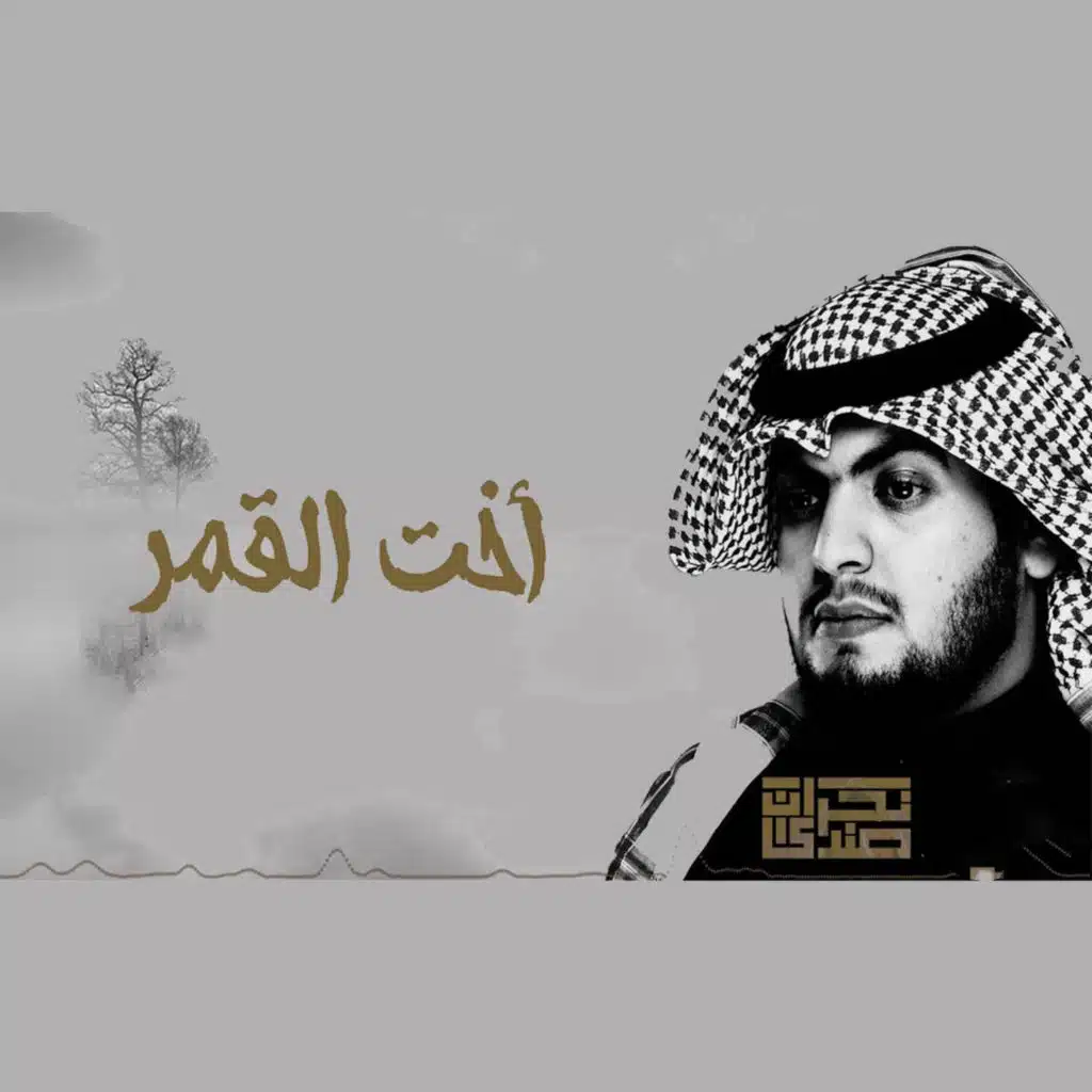 أخت القمر