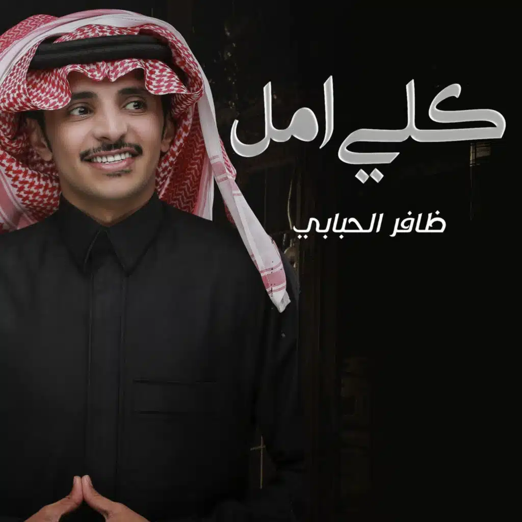 كلي أمل