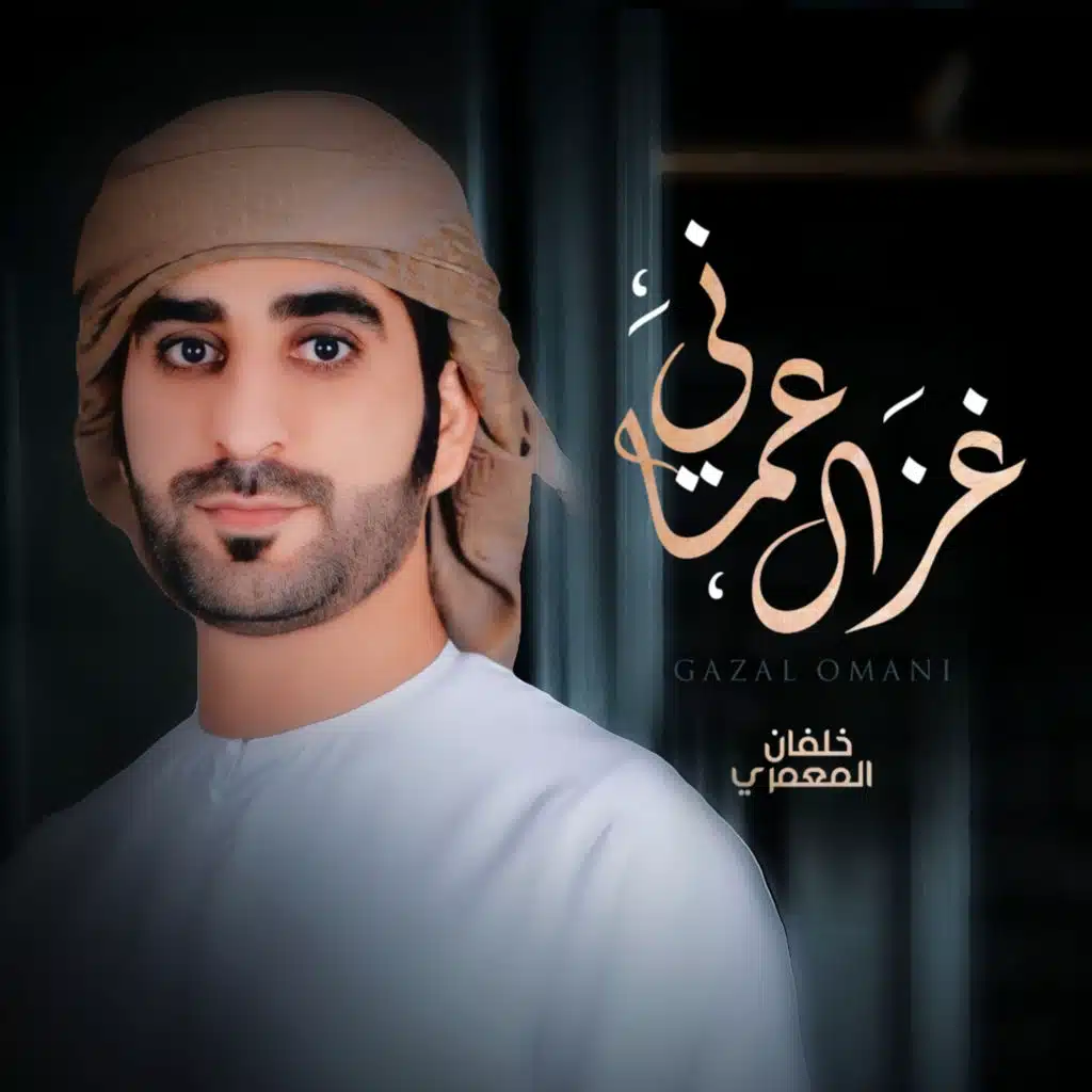 غزال عماني