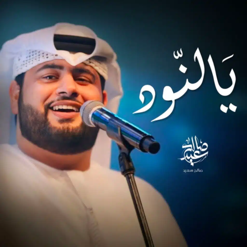 يالنود