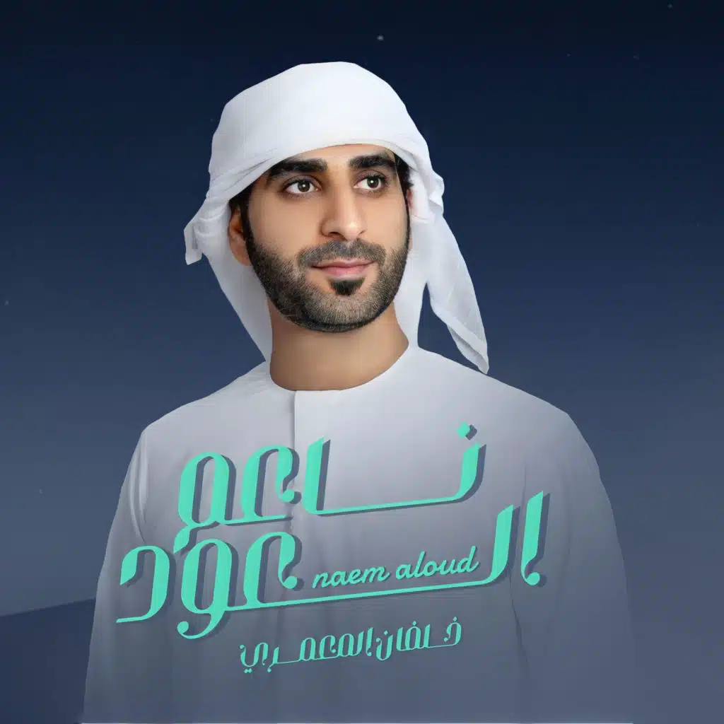 ناعم العود