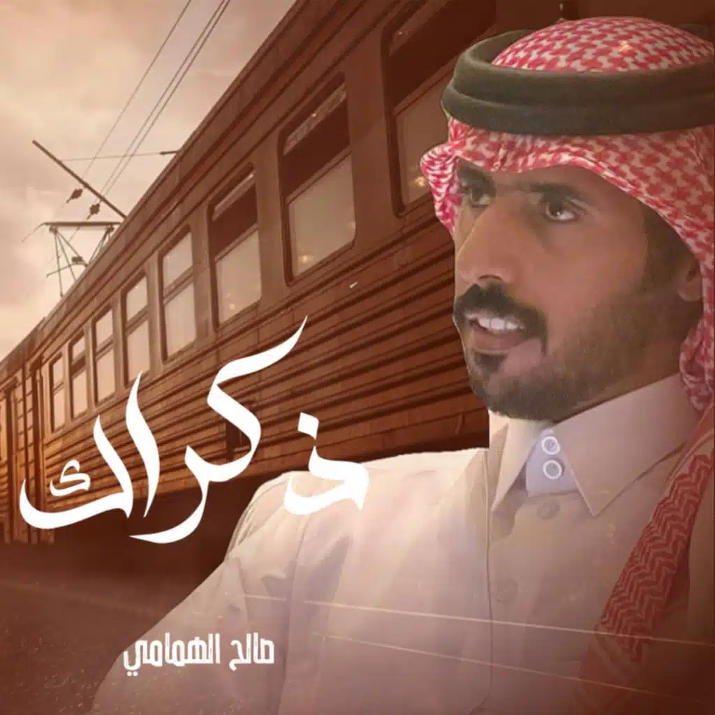 صالح الهمامي