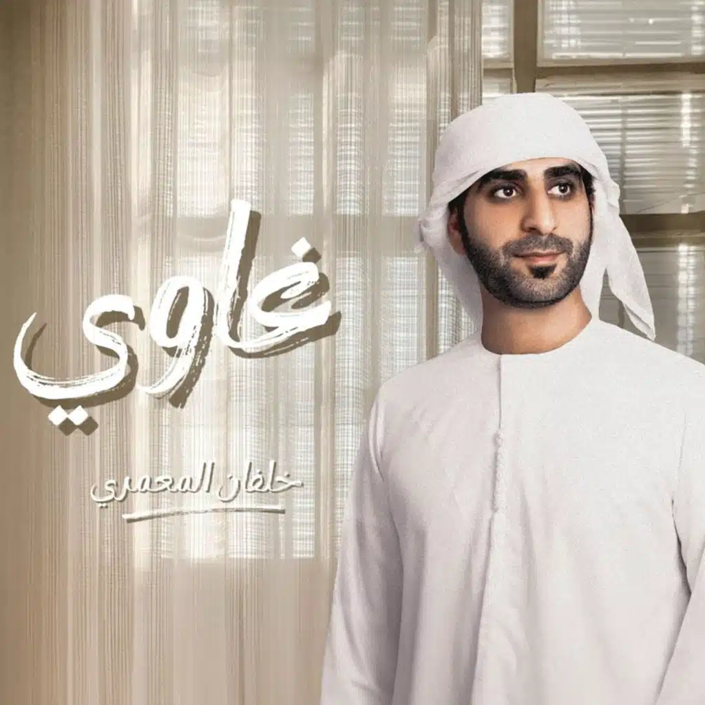غاوي