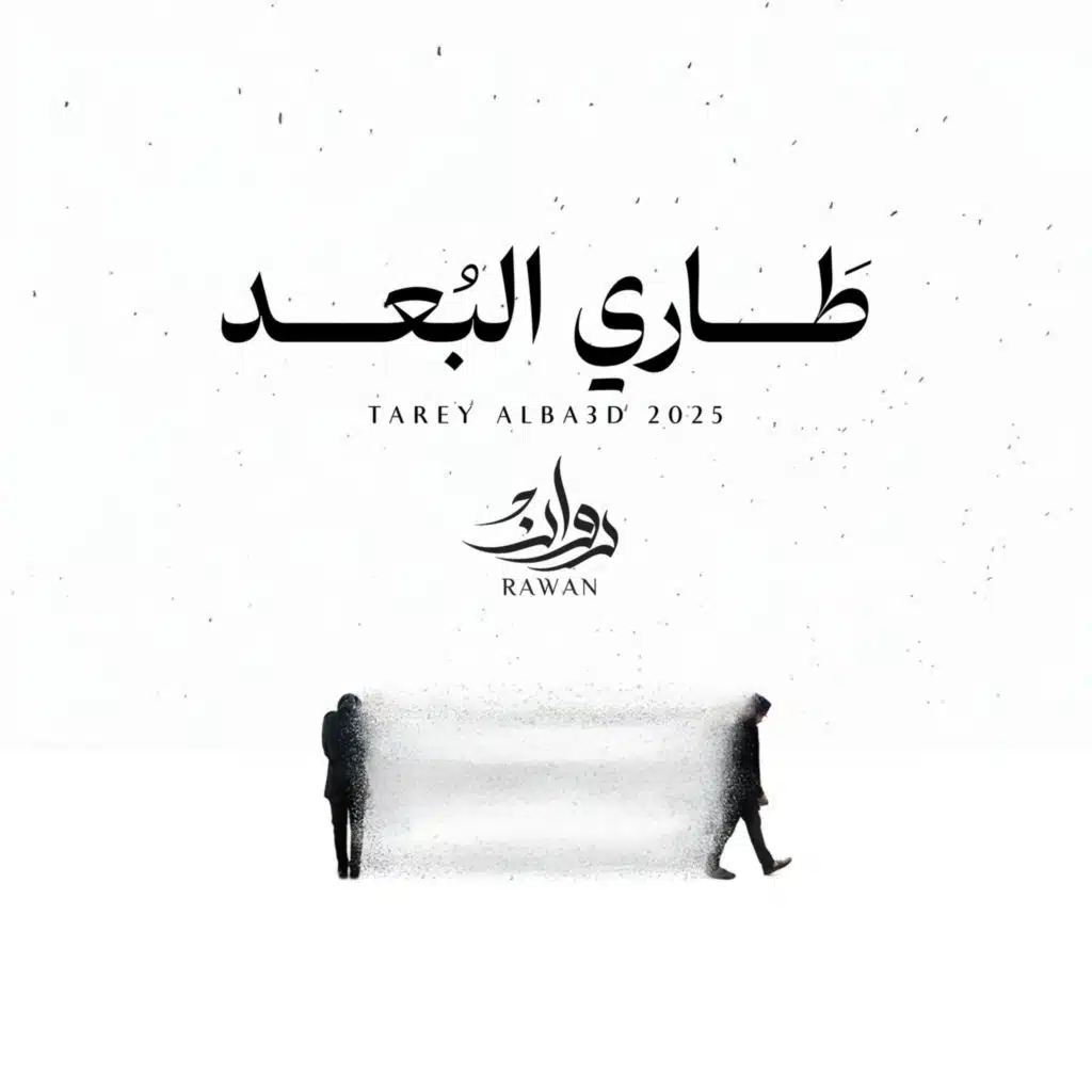 طاري البعد