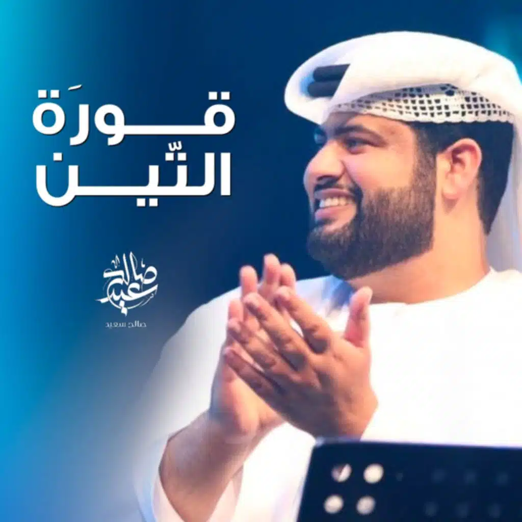 قورة التين