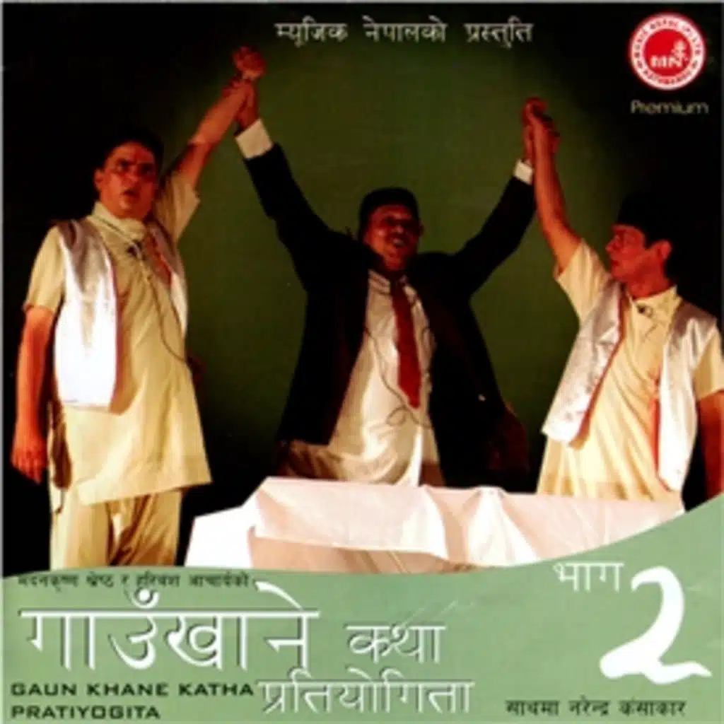 Gaun Khane Katha Pratiyogita, Vol. 2
