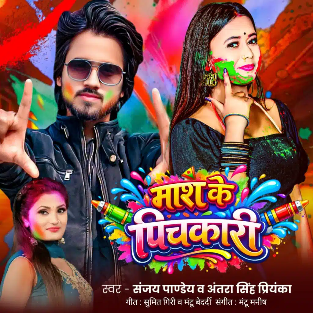 Sanjay Pandey & Antra Singh Priyanka