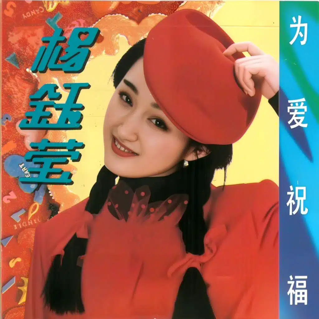 无限相思 (清唱)