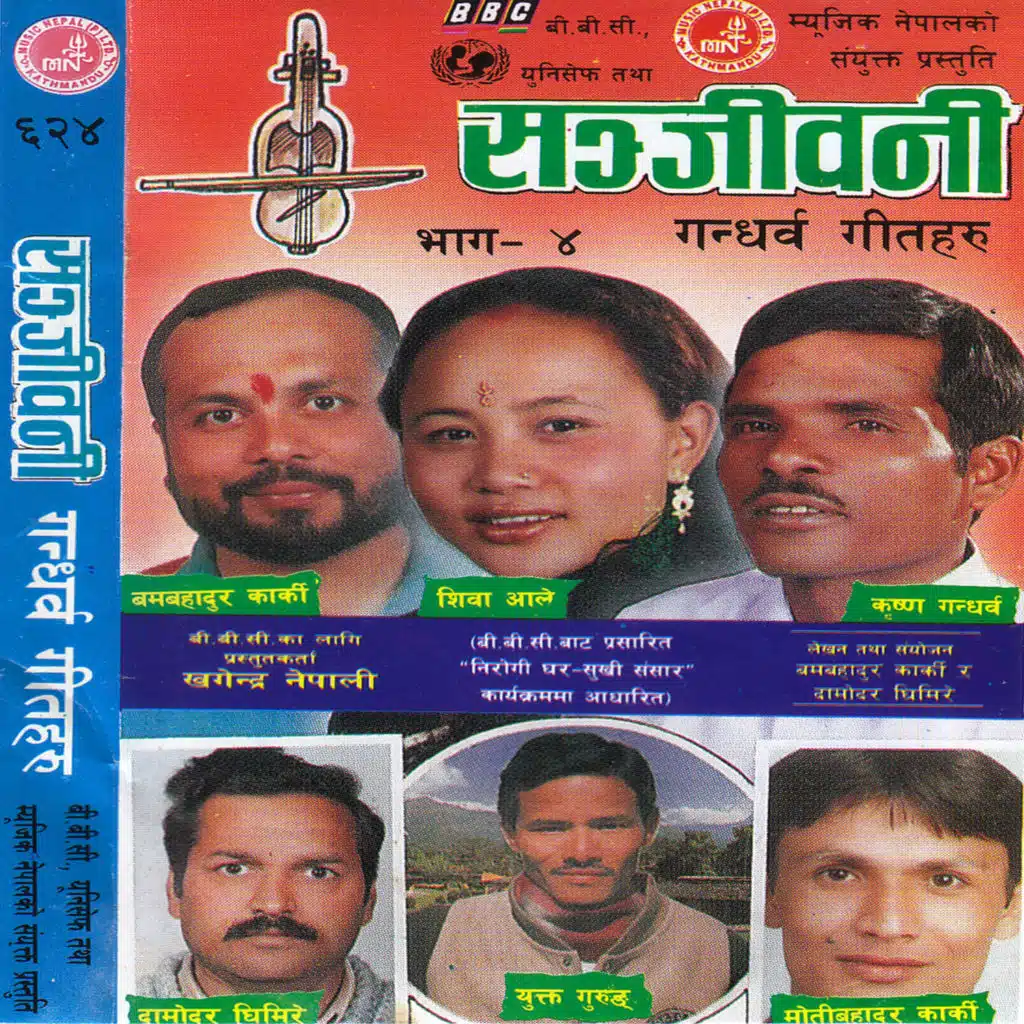 Garchhu Bayan (feat. Narayan Rayamajhi, Shiva Ale, Uma Gurung, Tak Bahadur Ale, Harka Bahadur Paija, Tirtha Bahadur Gandharva, Tej Bahadur Kc & Moti Bahadur Karki)