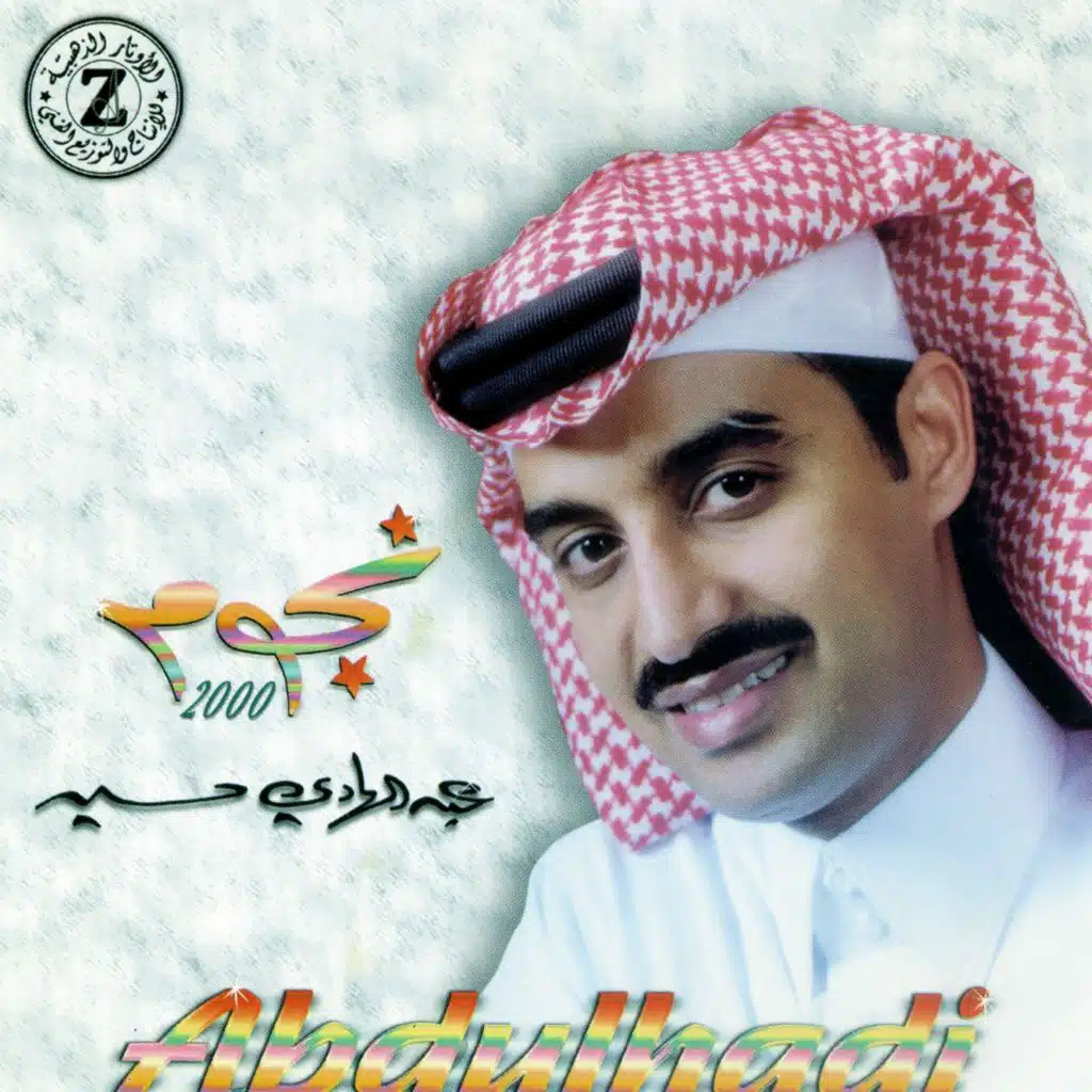 نجوم 2000