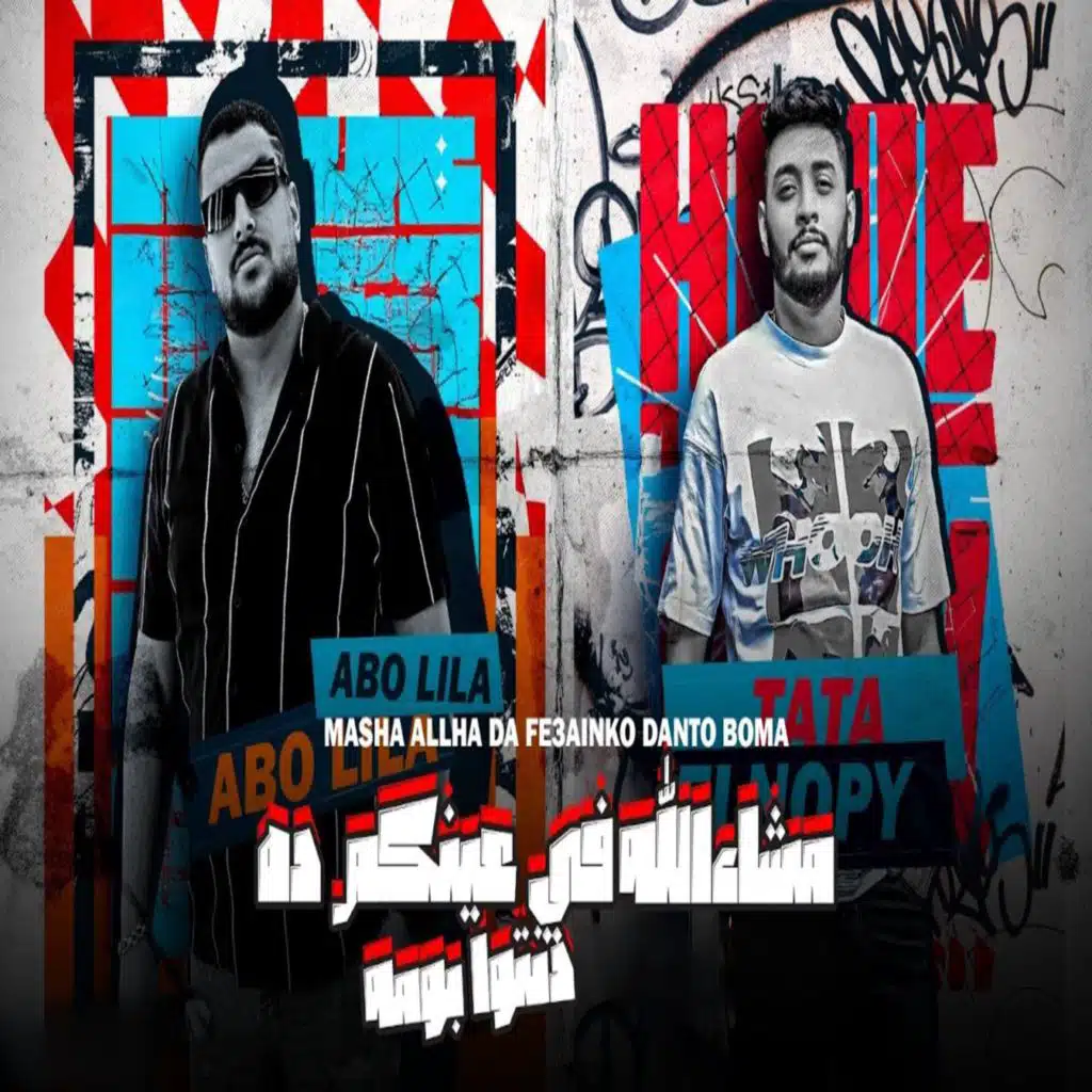 ابو ليله وطاطا النوبى