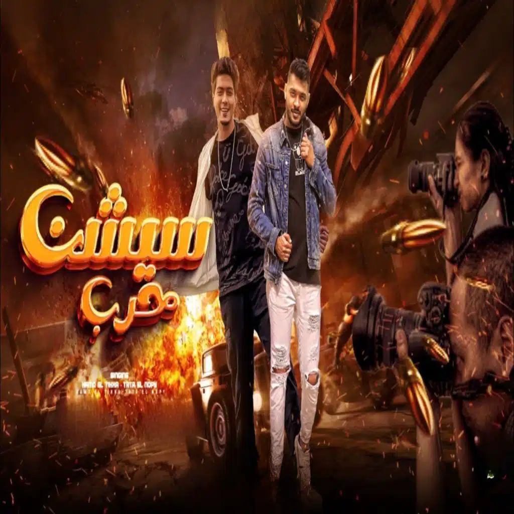 طاطا النوبى و حمو الطيخا