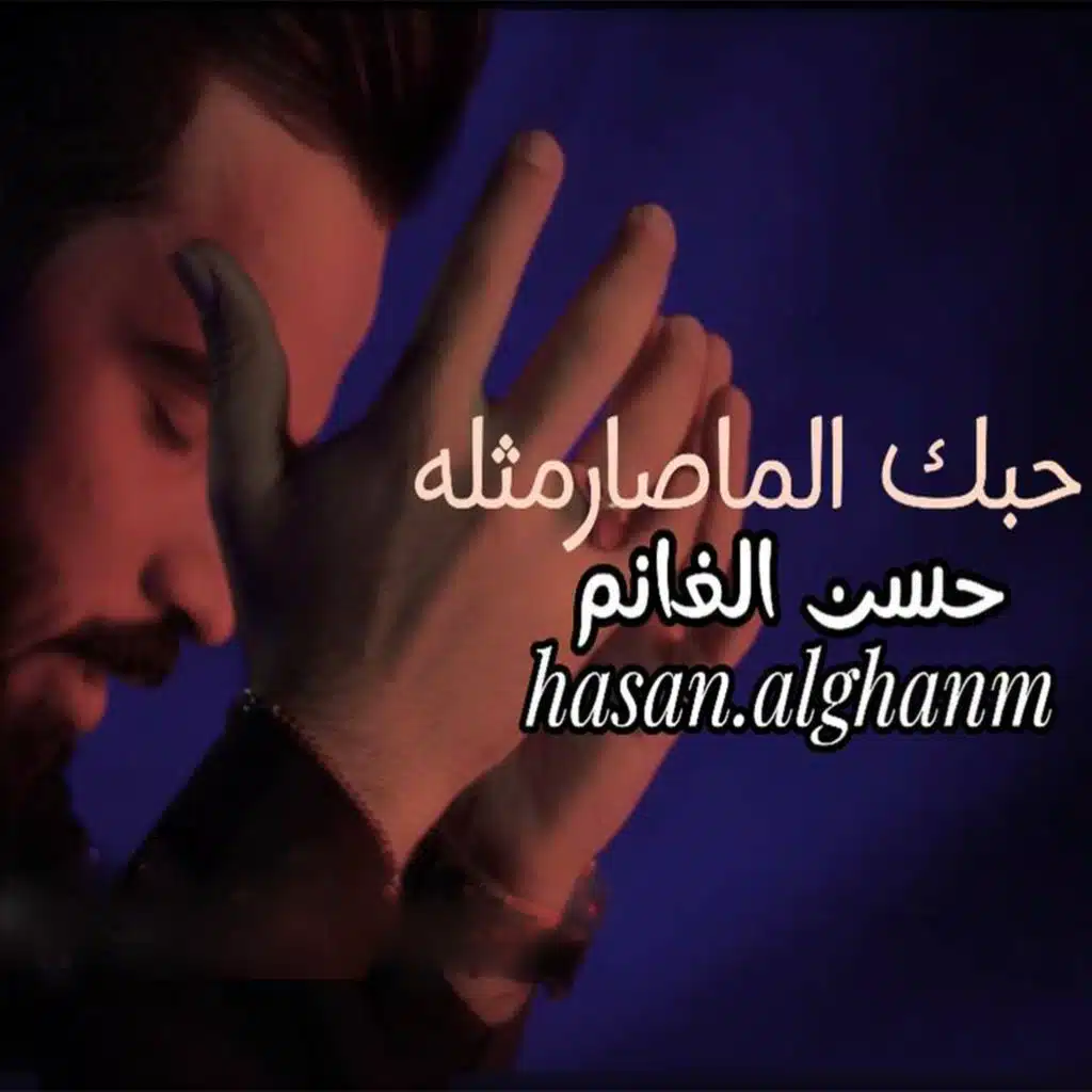 حسن الغانم