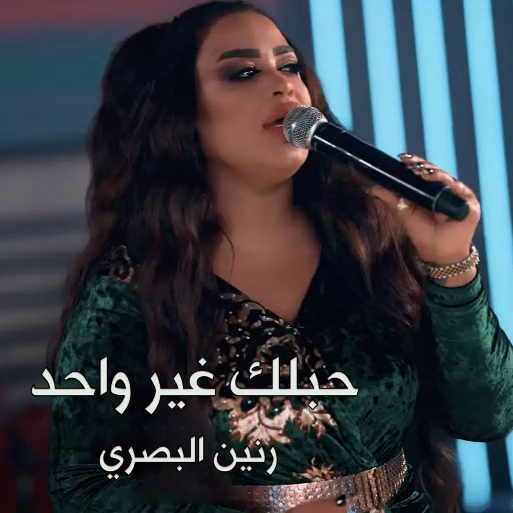 حبلك غير واحد