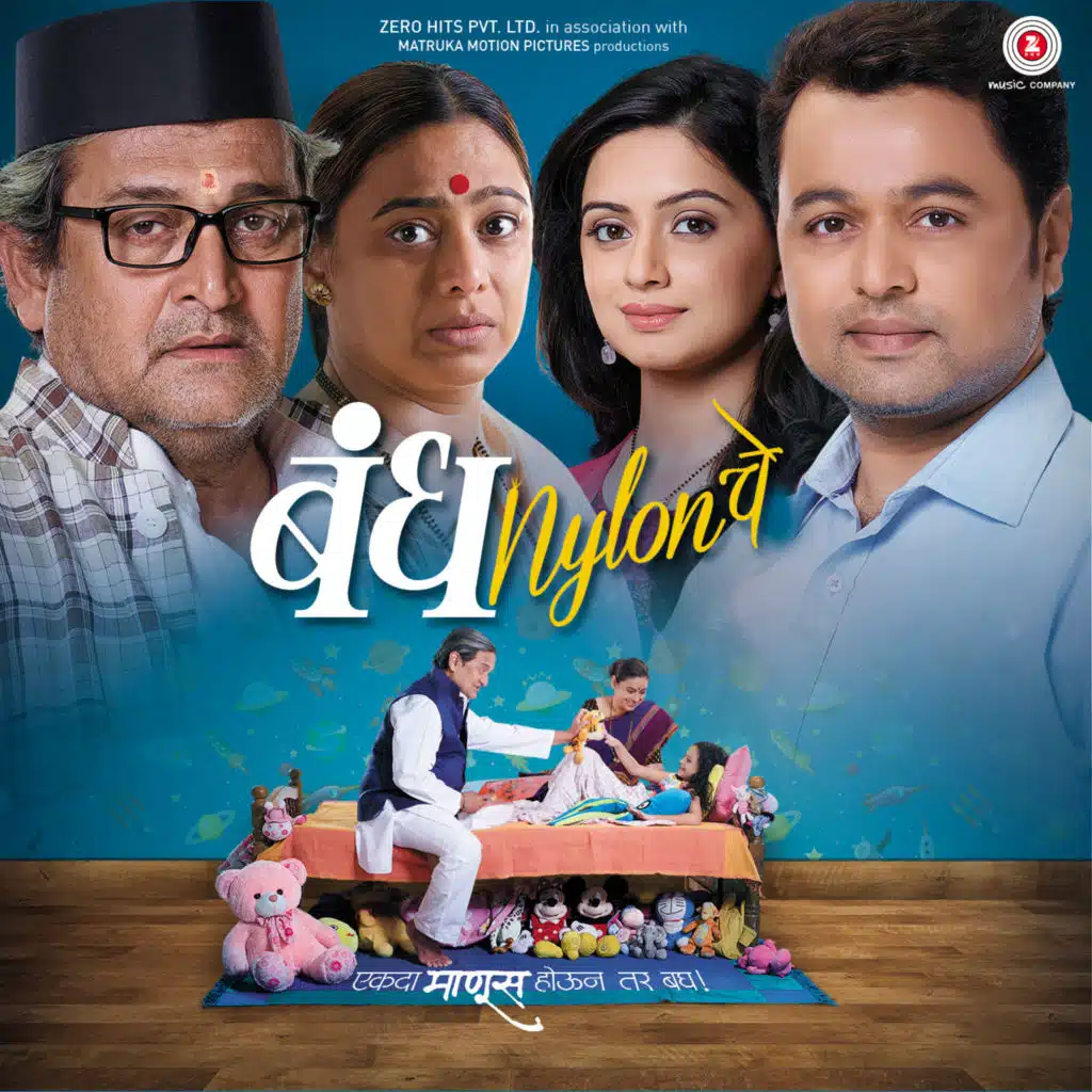 Bandh Nylon Che (Original Motion Picture Soundtrack)