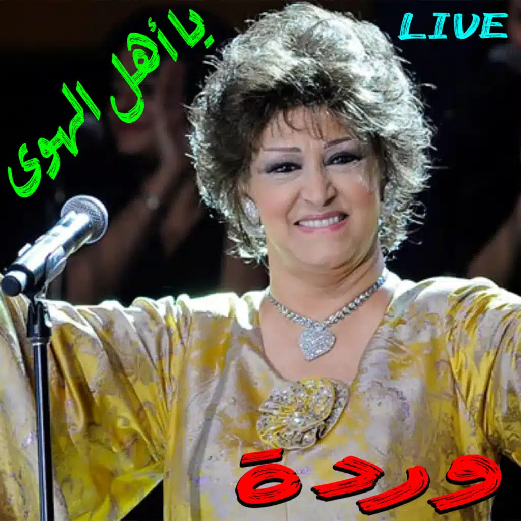 Ya Ahle Lhawa (Live)