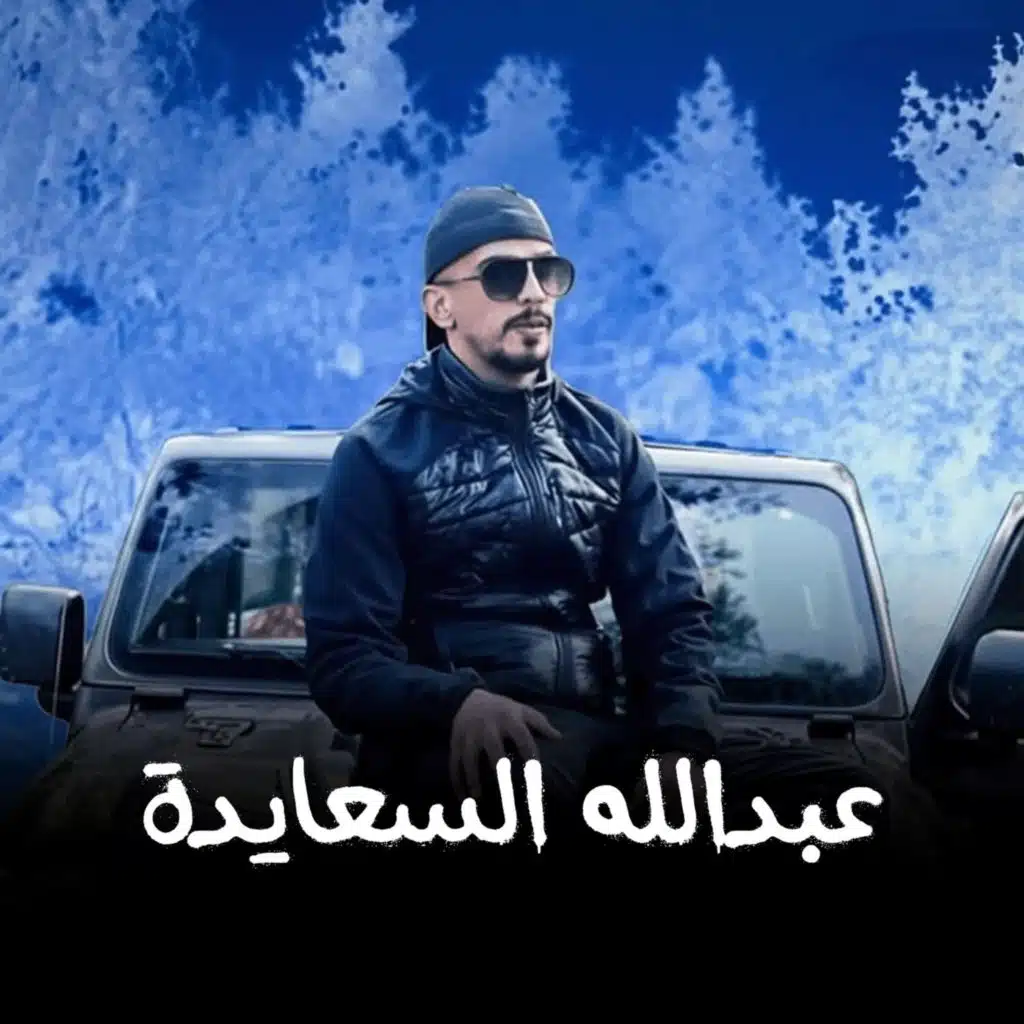 احذر لا تكثر جدال