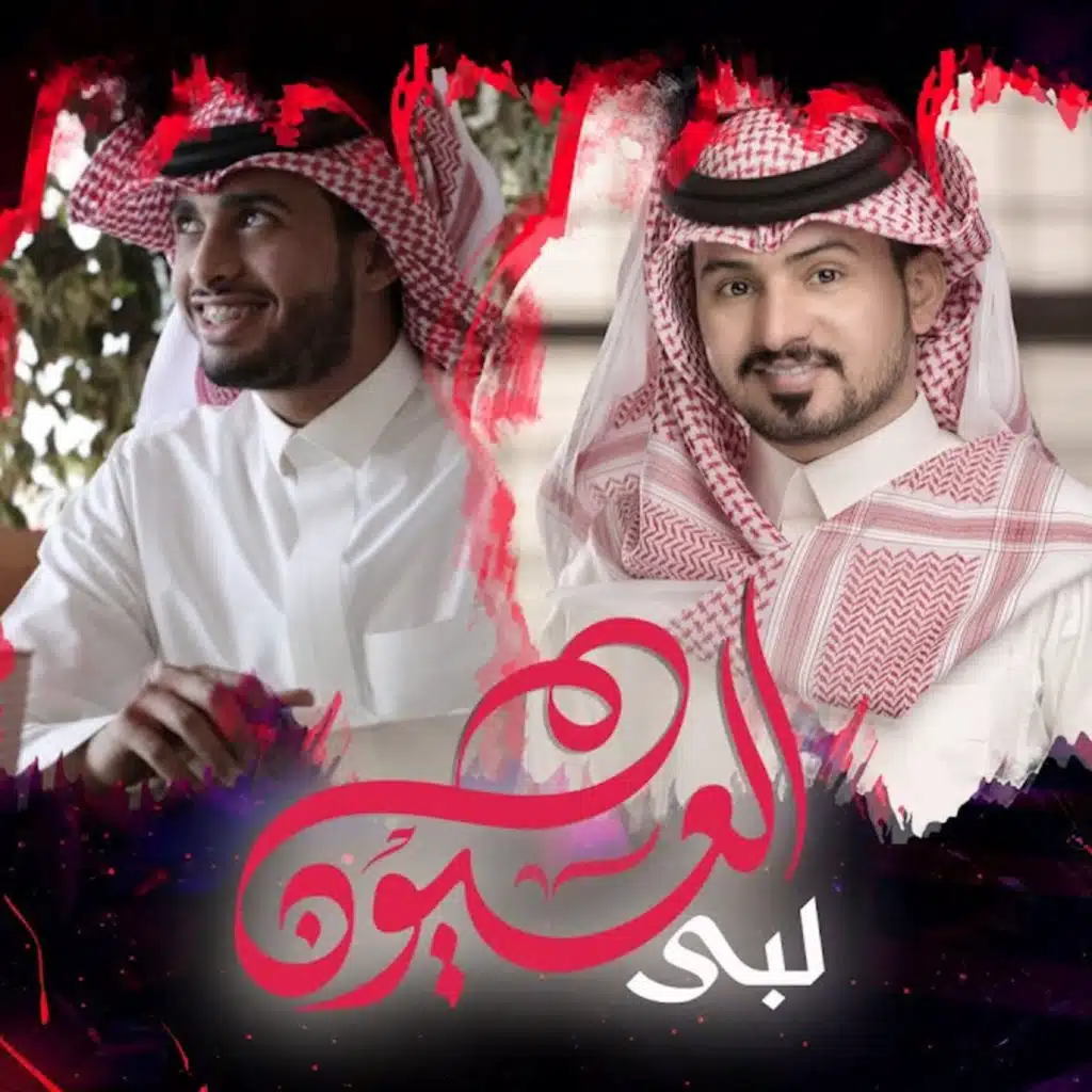 عبدالله ال مخلص و عبدالله ال فروان