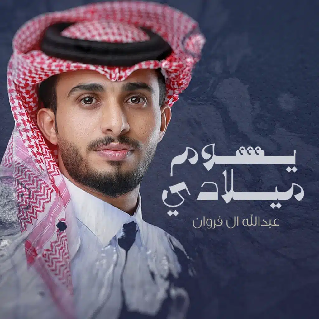 يوم ميلادي