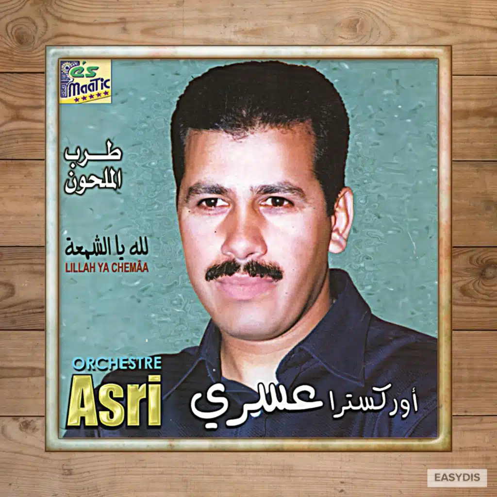 Lillah Ya Chemaa