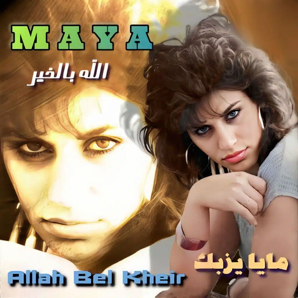 Ya Leilet El Kadr