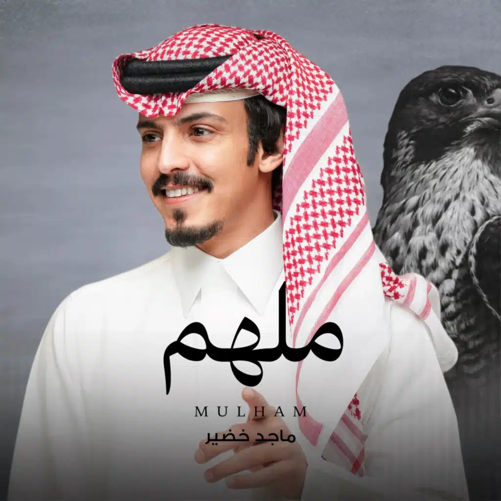 ملهم
